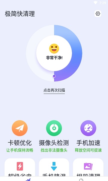 极简快清理图4