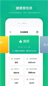 知道电池卫士手机版图3