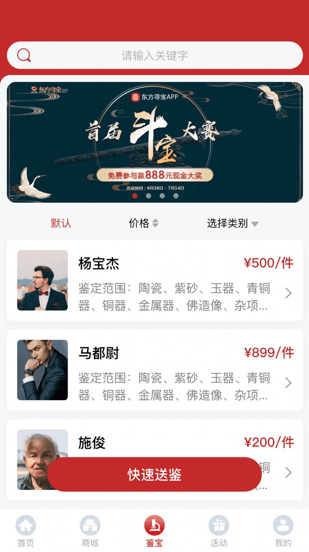 东方寻宝app最新版图1