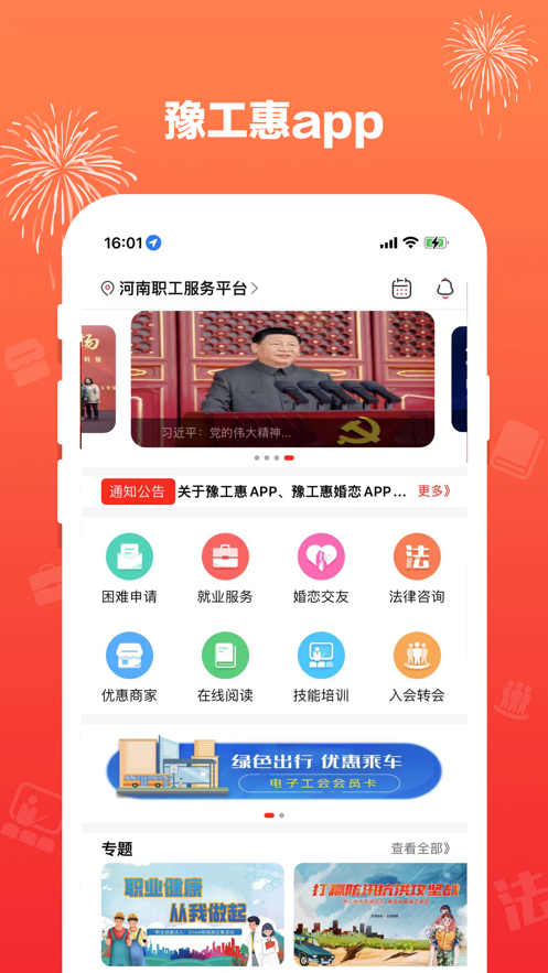 豫工惠app图4