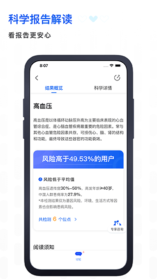 基因宝官方版图2