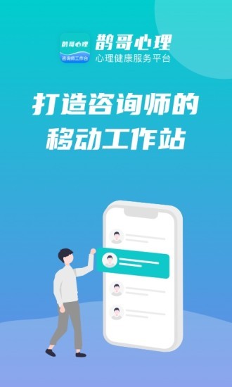 鹊哥心理专家版图3