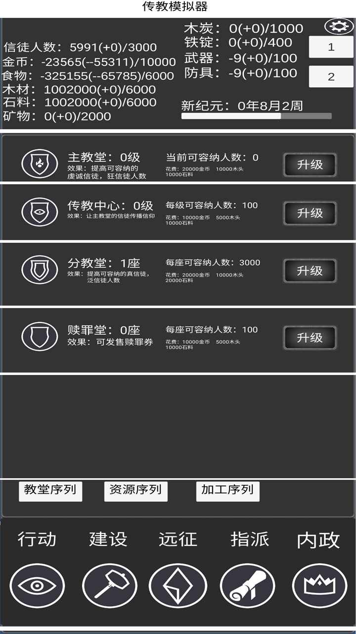 教会模拟器手游截图1