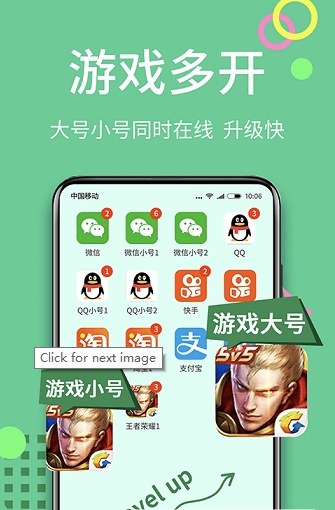 微多开分身版图4