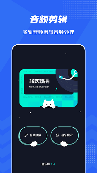 音频提取格式工厂安卓版