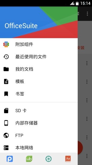 officesuite premium手机最新版