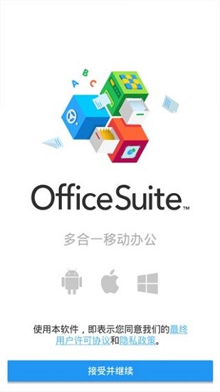officesuite premium手机最新版图3