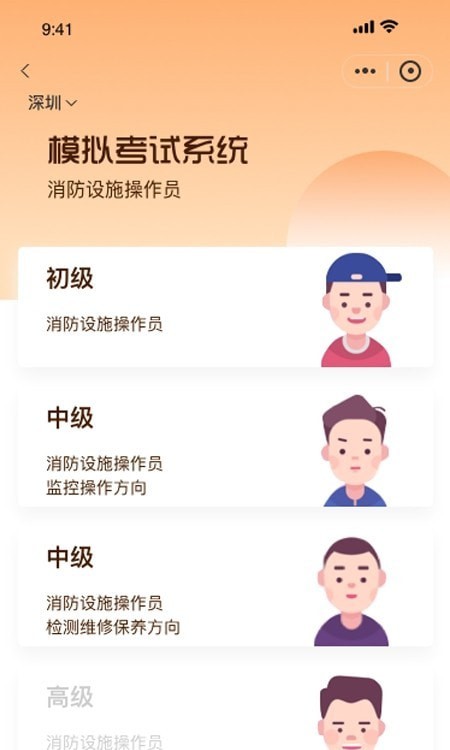 胜安人才安卓版