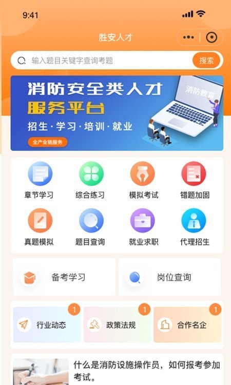 胜安人才安卓版