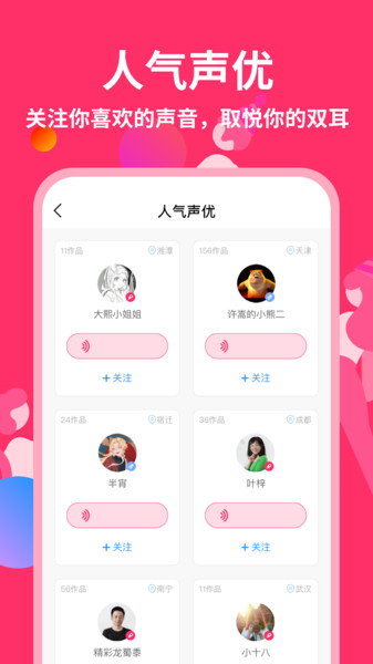 奇妙变声器