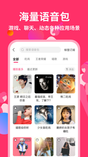 奇妙变声器图3