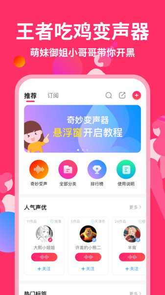 奇妙变声器图4