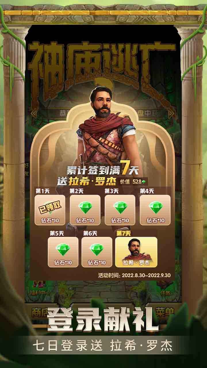 神庙逃亡破解无限金币版图1