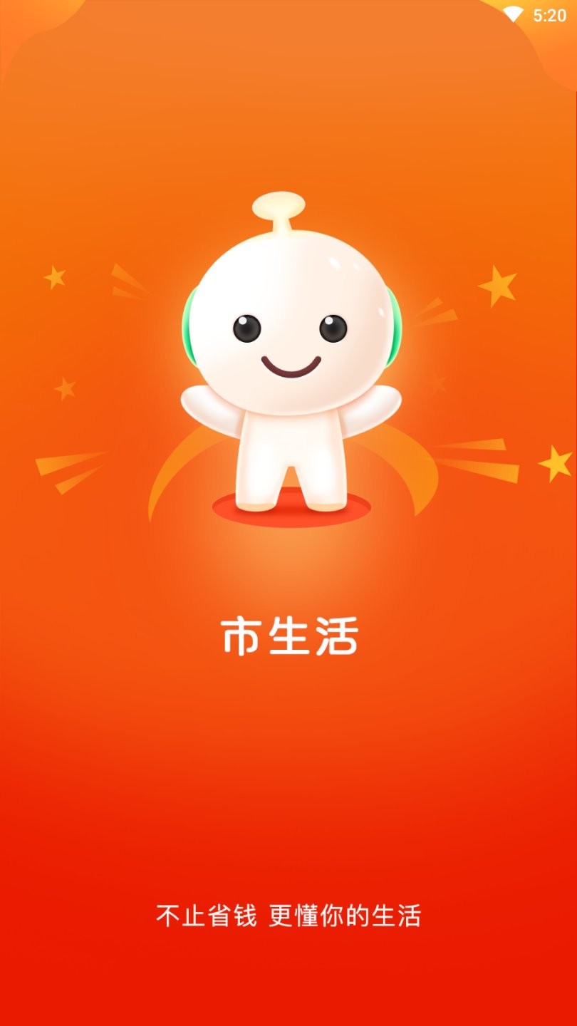 市生活app