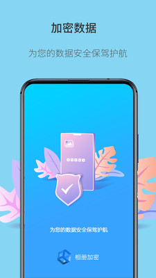 相册加密app