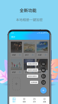相册加密app