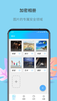 相册加密app