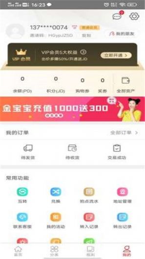 金点拍app图1