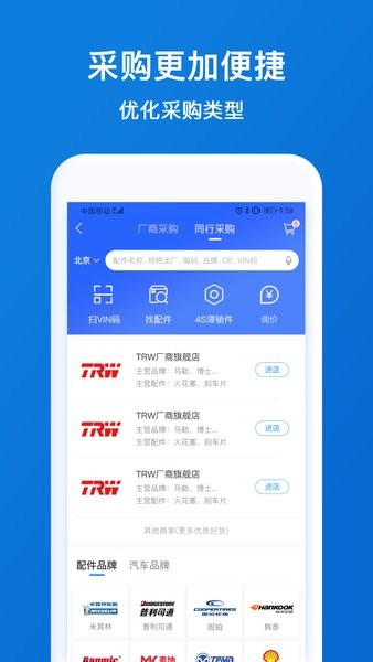 中驰车福配件商