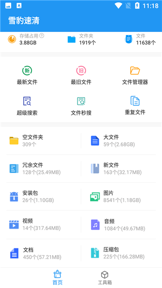 雪豹速清app图2