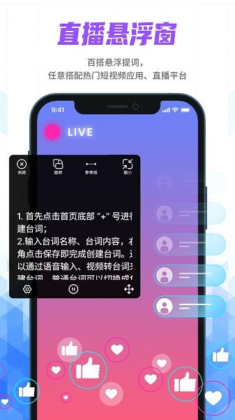 手机提词器图4