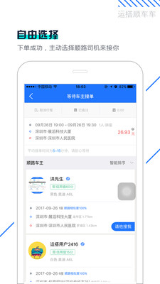 运搭出行软件