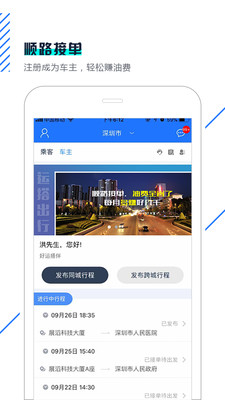 运搭出行软件图3