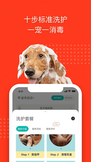 宠物家app图4