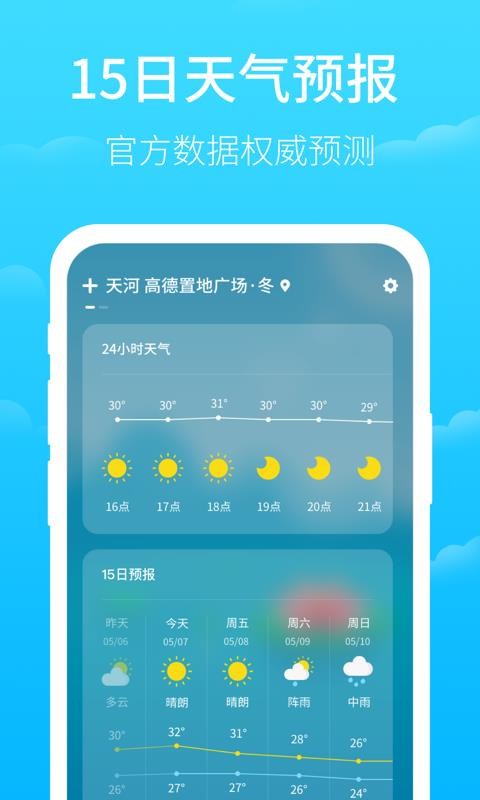 掌上天气图3