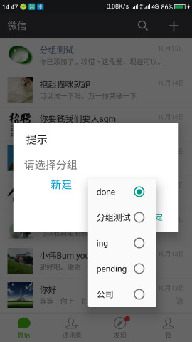 微信分组模块清爽版app