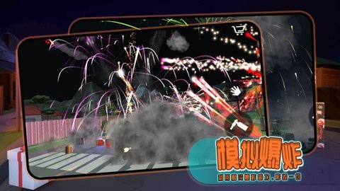 烟花燃放模拟器