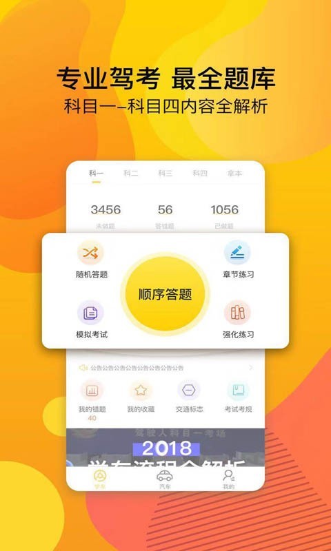 驾校宝典2023版图1