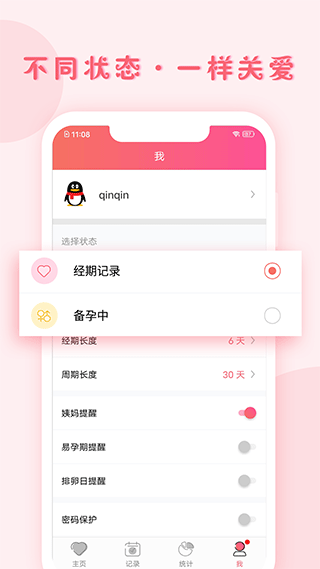 小月记app图5