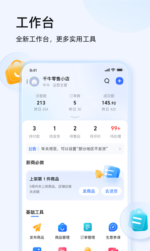 千牛卖家版app截图4