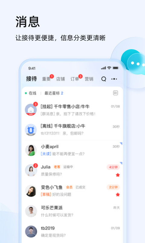 千牛卖家版app截图2