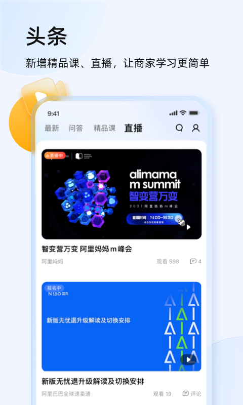 千牛卖家版app截图1