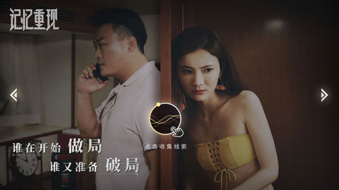 记忆重现无限提示安卓中文版