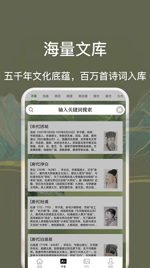 古诗词唐诗宋词大全图3