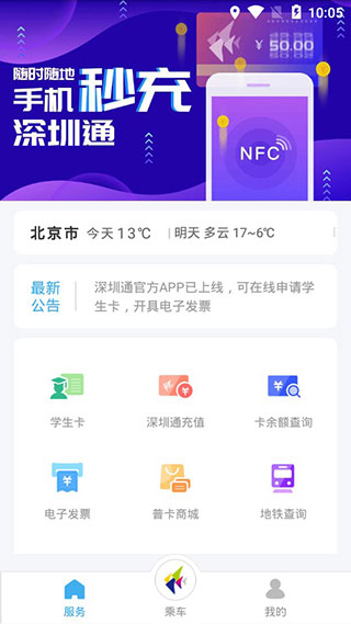 深圳通APP下载安卓版截图1