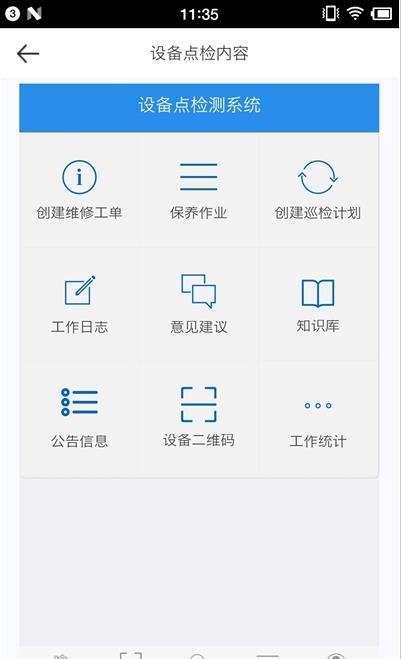 数据采集app官方版图4