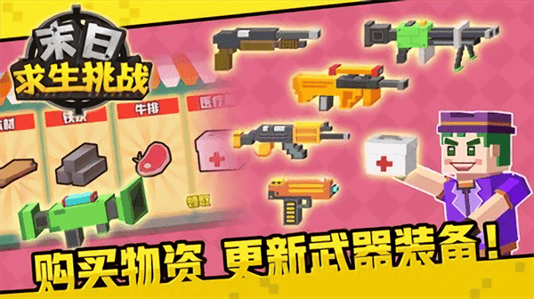 末日生存挑战图2