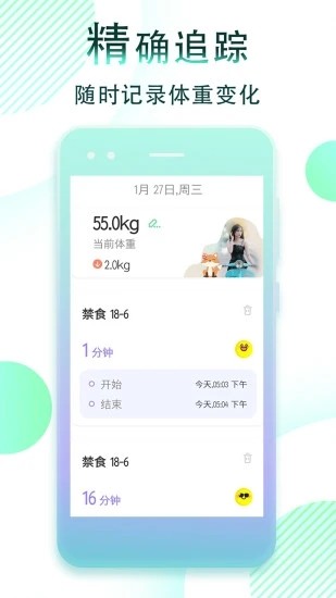 减肥断食追踪app第2张截图