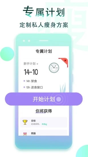 减肥断食追踪app第3张截图