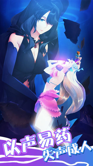 坠入爱情的美人鱼最新版