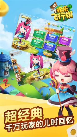 欢乐飞行棋官方版下载图4