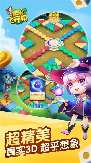 欢乐飞行棋官方版下载图3