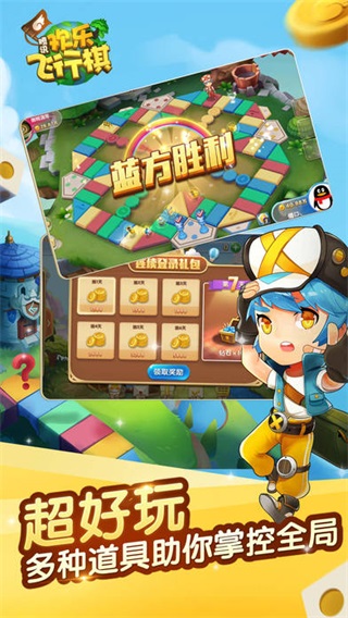 欢乐飞行棋官方版下载图2