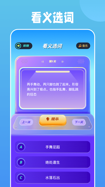 全民成语烧脑1.1图2
