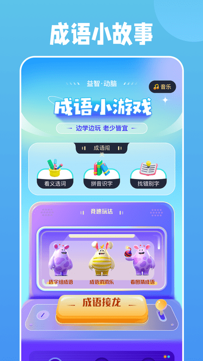 全民成语烧脑1.1图1