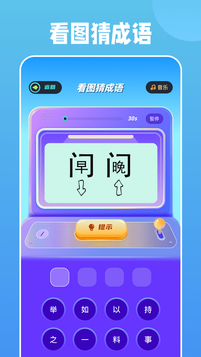 全民成语烧脑1.1图3